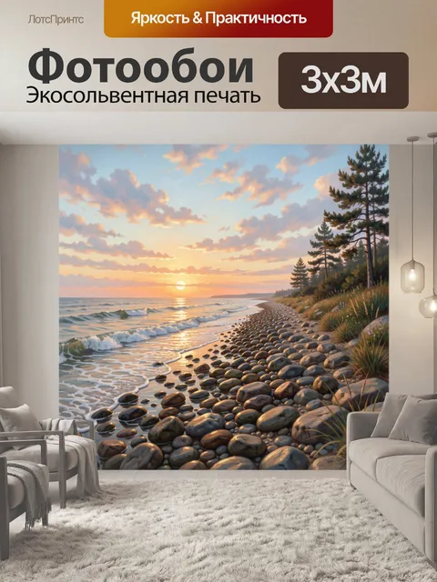 Фотообои Морской берег на закате