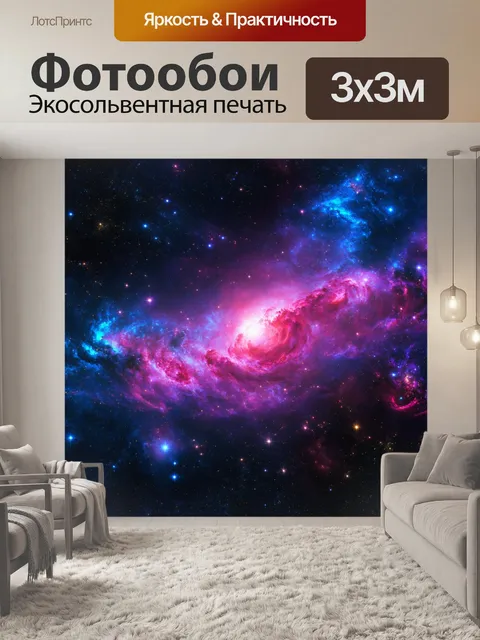 Фотообои космос в стиле люминизм, мерцающие кометы, галактики, яркие планеты, облака туманностей с неоновыми оттенками
