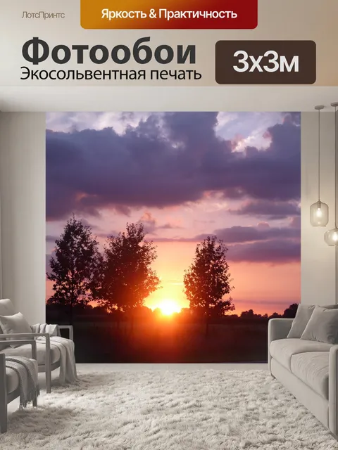 Фотообои Закат