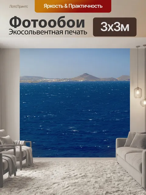 Фотообои Греческий остров 661