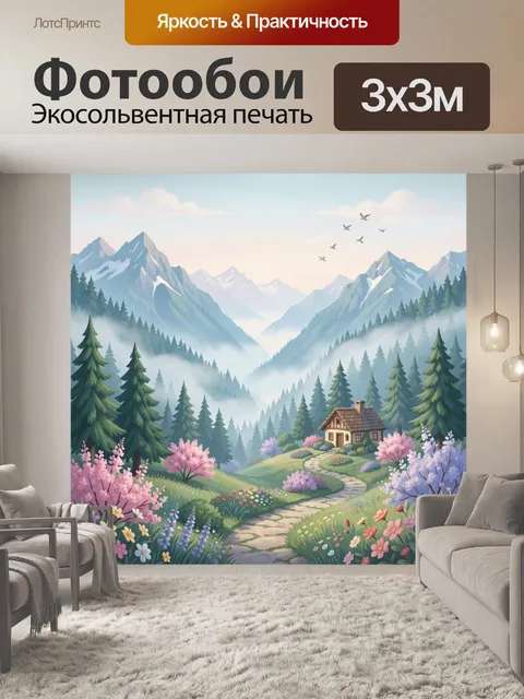 Фотообои Альпийская долина с цветущим садом