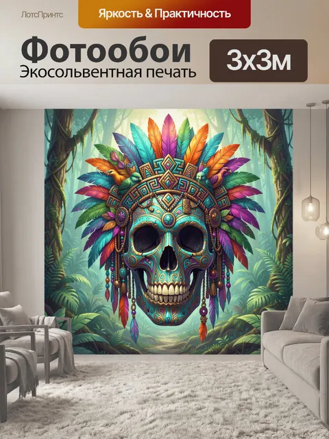 Фотообои Декоративный череп в тропиках