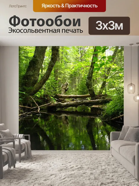 Фотообои Ручей