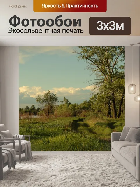 Фотообои лесной пейзаж