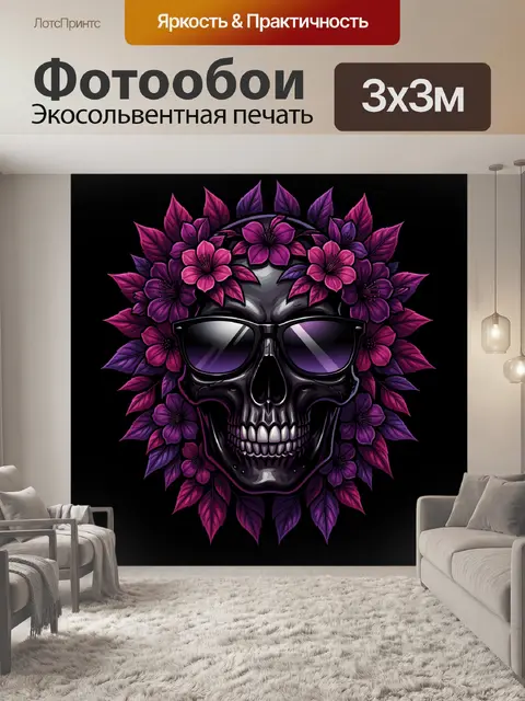 Фотообои Готический череп в цветах