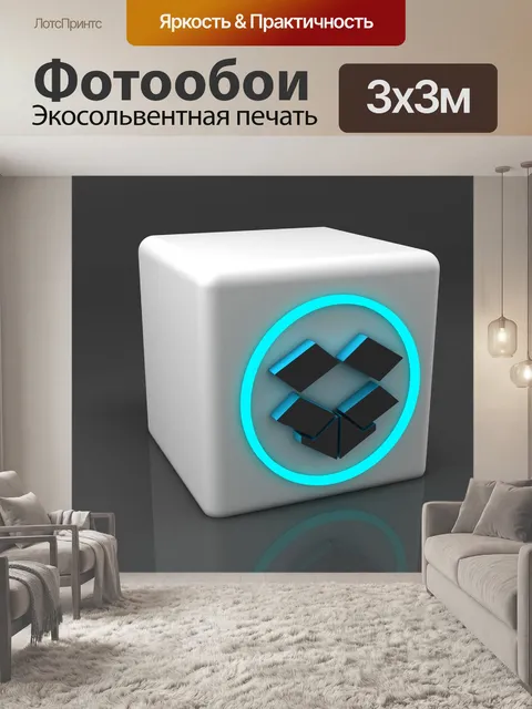 Фотообои Dropbox 3d