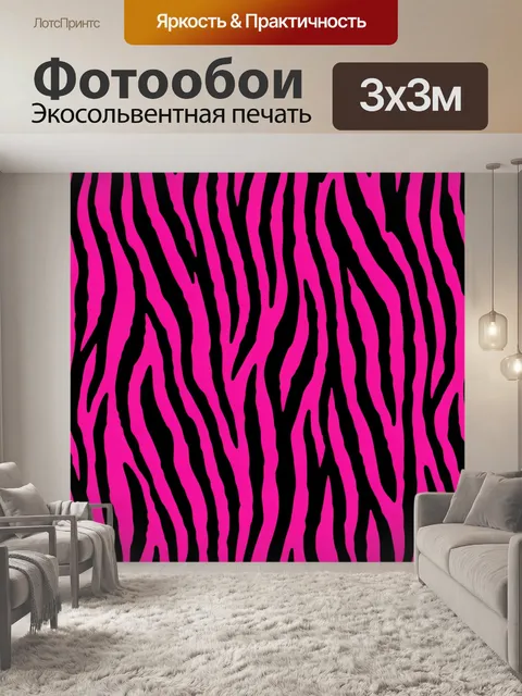 Фотообои Неоновый зебровый узор