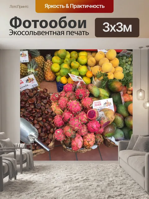 Фотообои Фрукты
