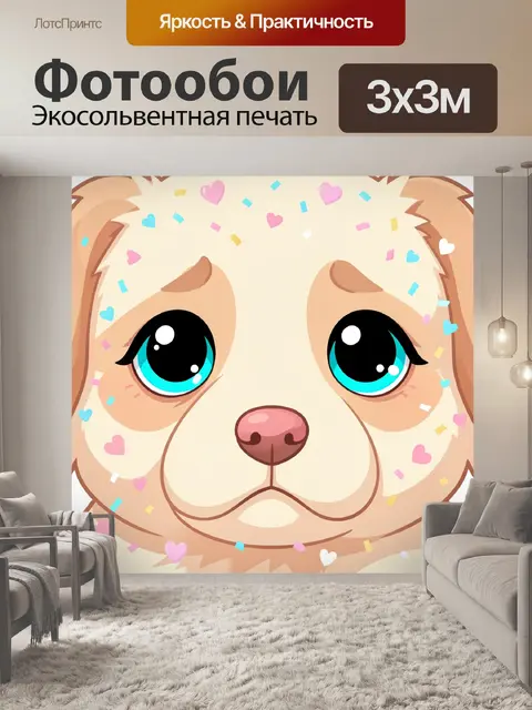 300 × 300 см · Экосольвентная печать