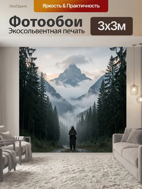 Фотообои Туманная горная долина с лесом