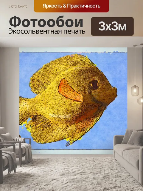 Фотообои Желтая рыба цветов