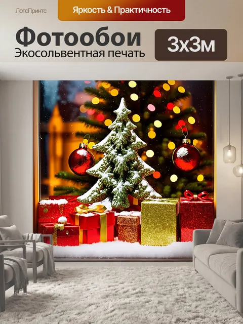 Фотообои Витрина, украшенная к Рождеству, на стекле снег, внутри видны сверкающие елочные игрушки, золотые и красные…