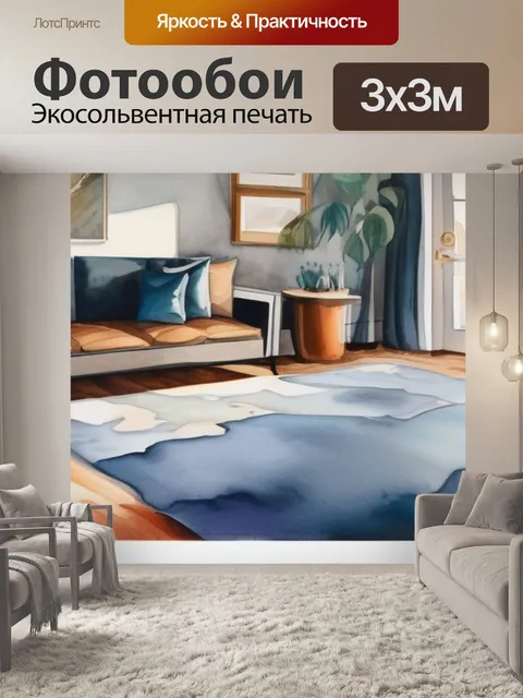 Фотообои масло пол