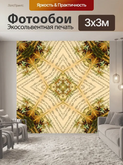 Фотообои Старинная музыка - 2
