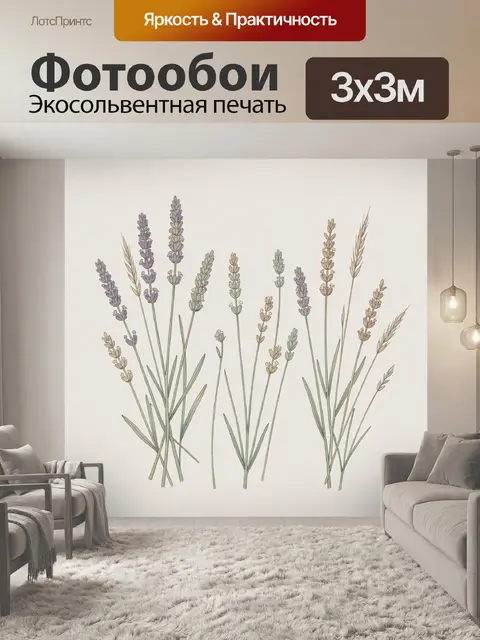 Фотообои Ботанические ветки лаванды и трав