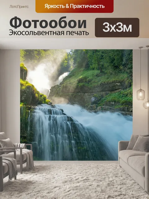 Фотообои Гиссбахские водопады в Швейцарии