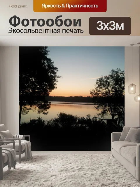 Фотообои Озеро