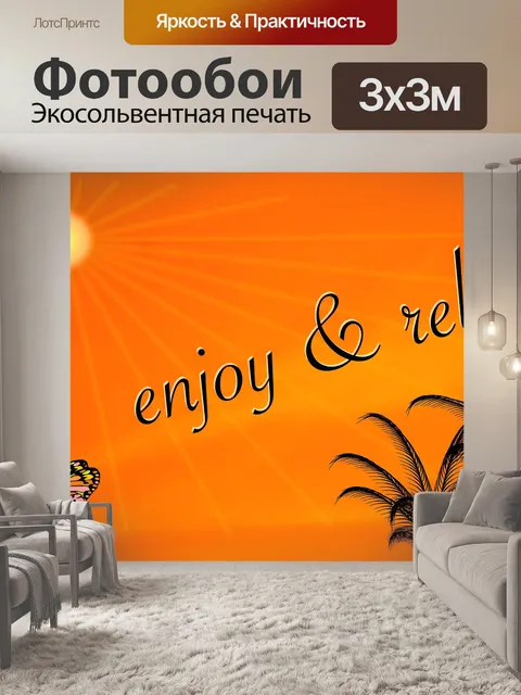 Фотообои Вечернее солнце