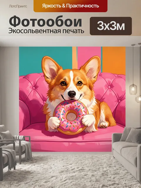 Фотообои Корги с пончиком на диване