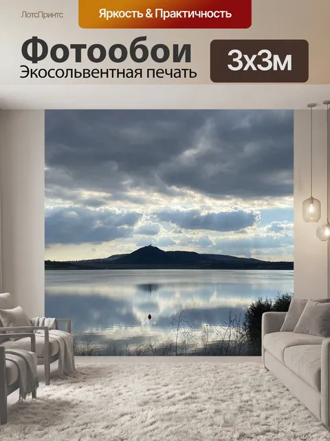 Фотообои Озеро