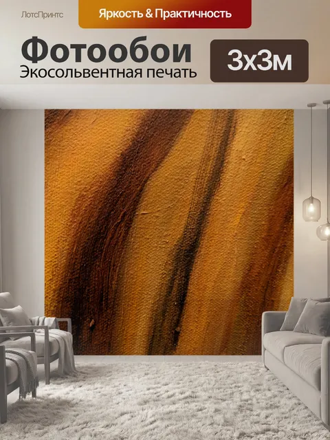 Фотообои Абстрактные масла