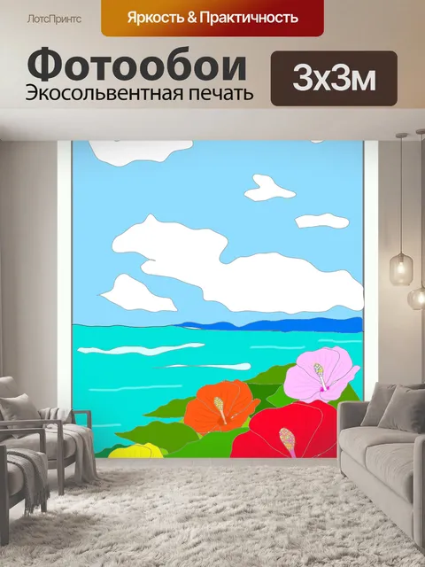 Фотообои Лето