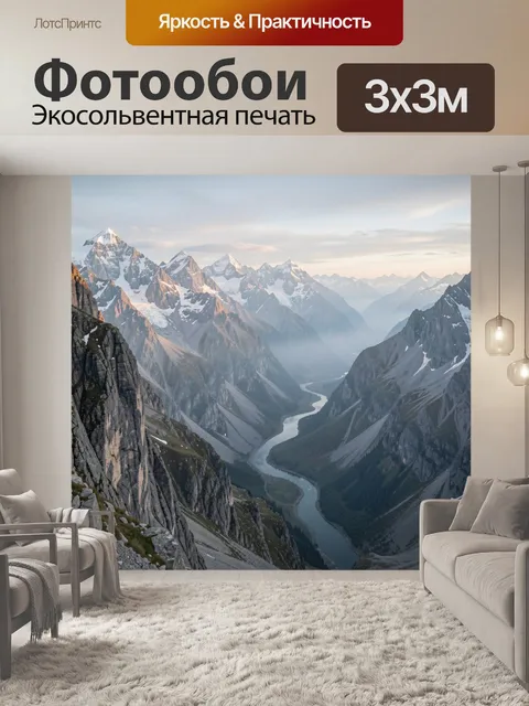 Фотообои Горная долина с извилистой рекой