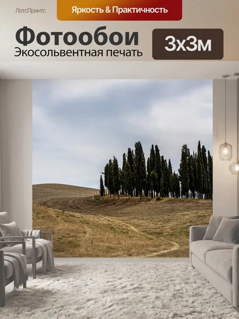 Фотообои Тоскана