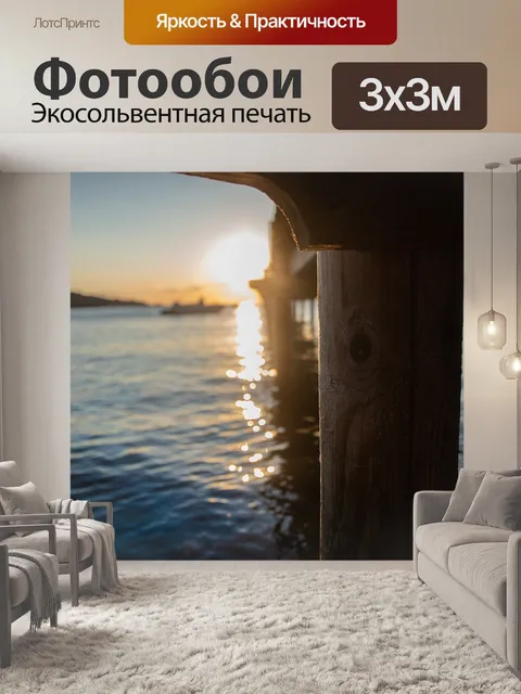 Фотообои Солнце