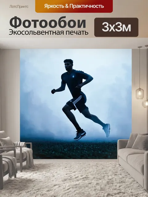 Фотообои туман в стиле однострочный рисунок, где показаны спортивные фигурки в тумане, создающие атмосферу движения