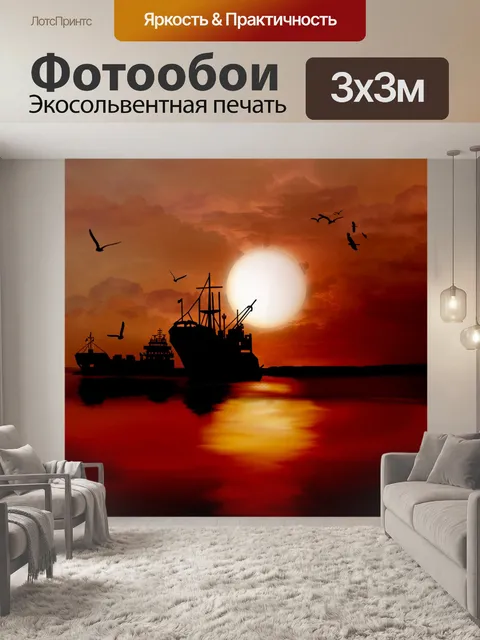 Фотообои Корабли