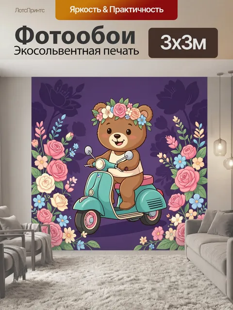 Фотообои Милый медвежонок на скутере