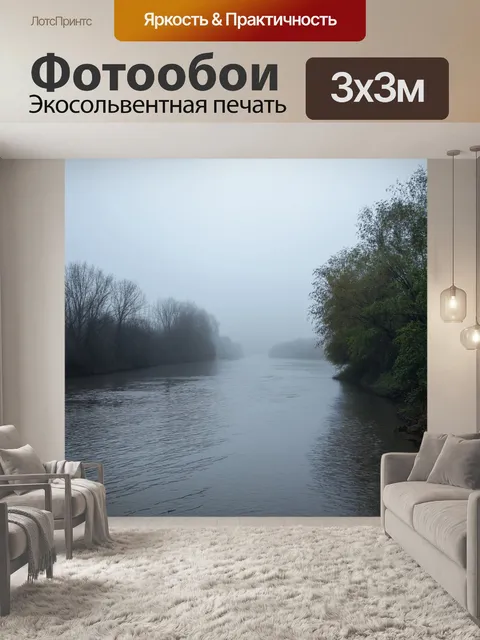 Фотообои туман в стиле текстуры, парящая над рекой туман, текстура воды, отражения, легкий налет света