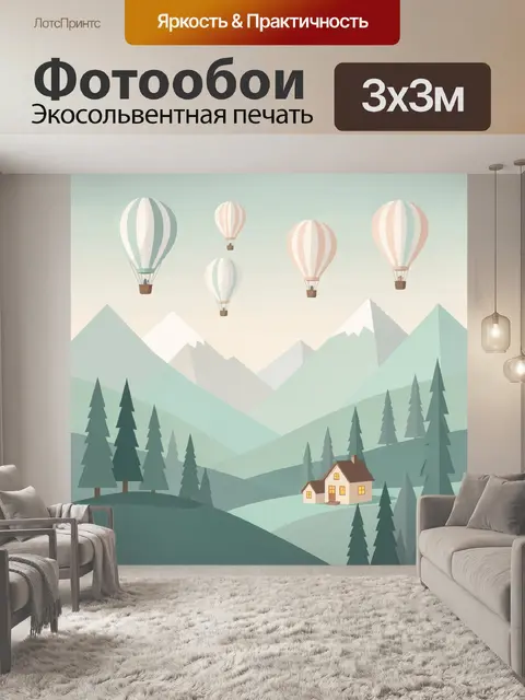 Фотообои Воздушные шары над горами