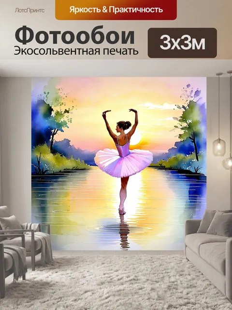 Фотообои сцена, в которой балерина танцует на фоне заката над лебединым озером, удивительно детализирована: каждое…