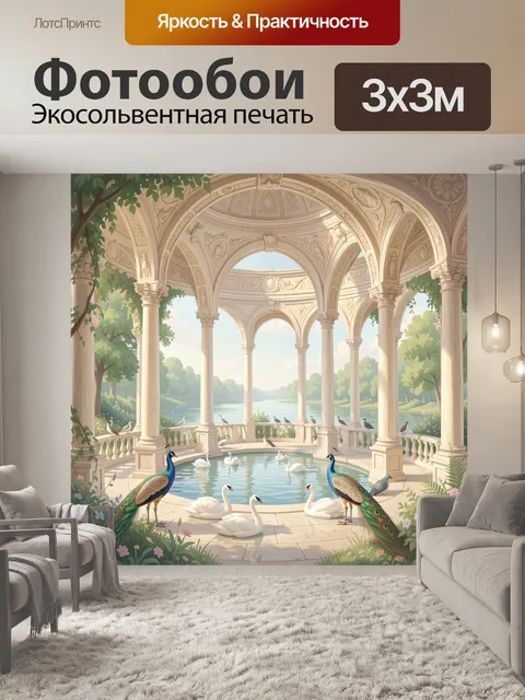 Фотообои Аркада у озера с павлинами