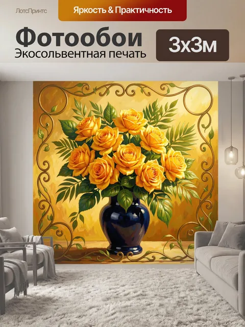 Фотообои Букет желтых роз в синей вазе