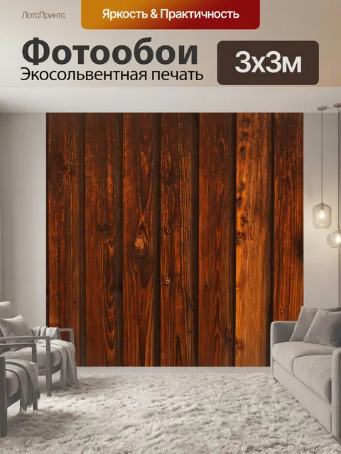 Фотообои Текстуры древесины