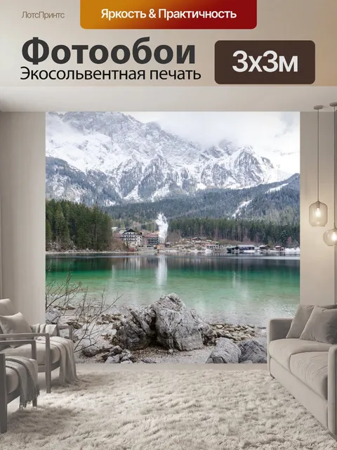 Фотообои Eibsee