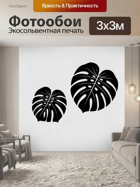 Фотообои Два листа монстеры