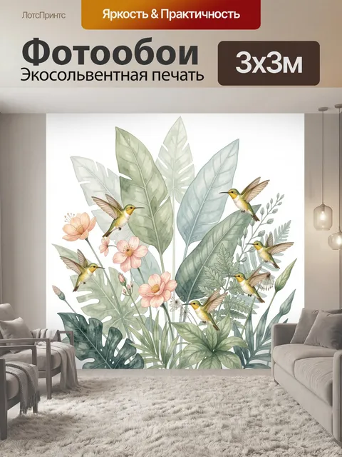 Фотообои Колибри среди тропических листьев