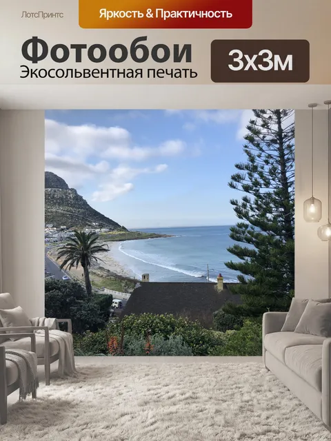 Фотообои Приморский горный пейзаж