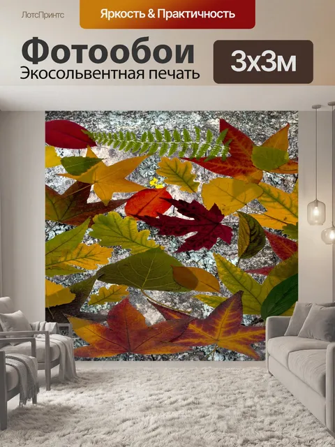 Фотообои Листья