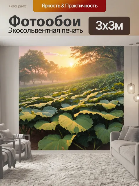 Фотообои промт: сцена на закате в чайном саду
