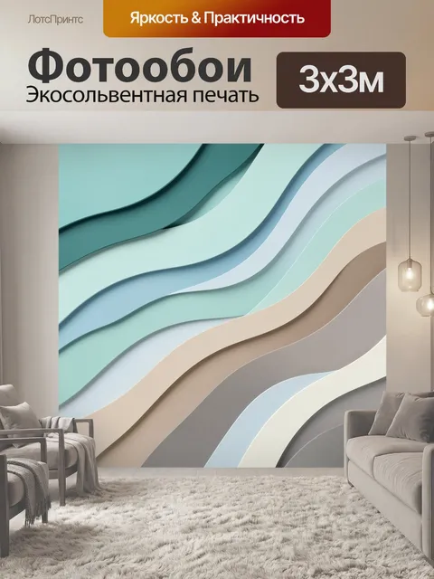 Фотообои Абстрактные волнистые пастельные линии