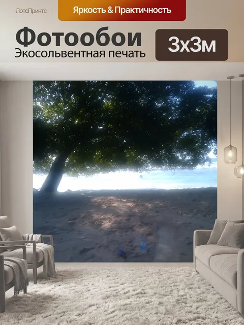 Фотообои Пляж