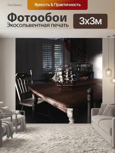 Фотообои Судно