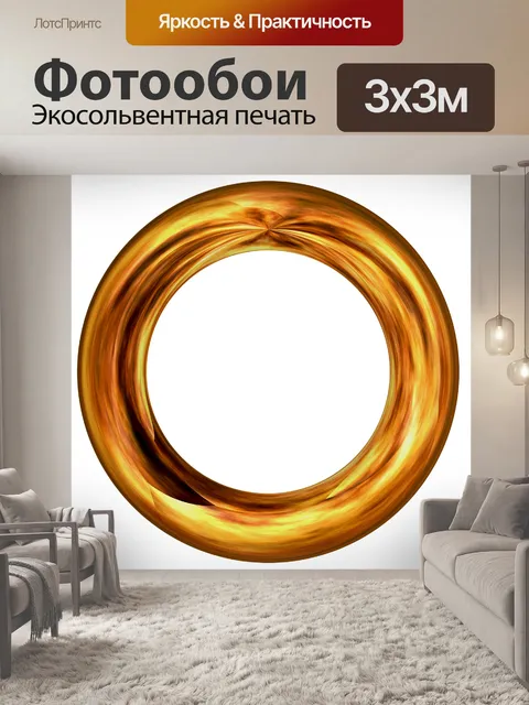 Фотообои Звенеть