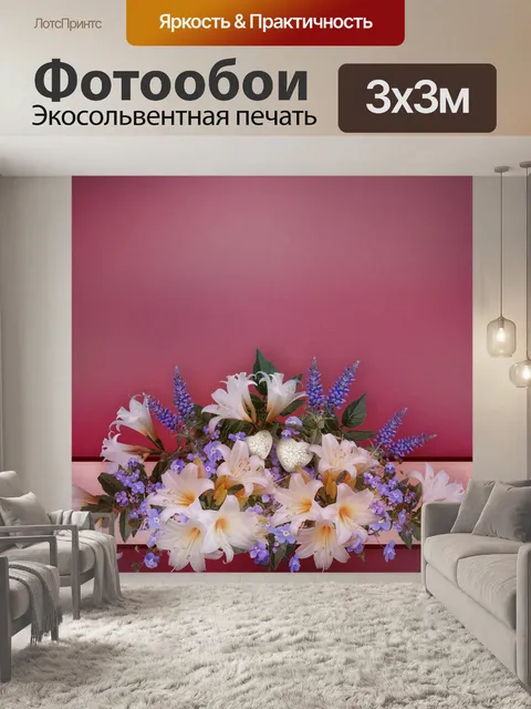 Фотообои Цветок
