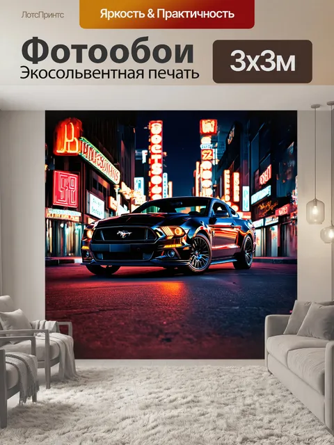 Фотообои мустанг паркуется под светом неоновых вывесок на пустой городской ночной улице